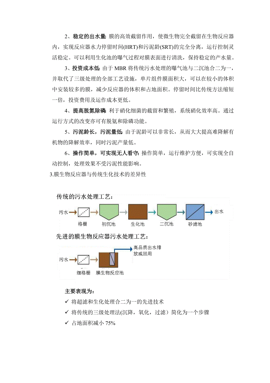 200T养殖废水一体化装置设计方案_第3页