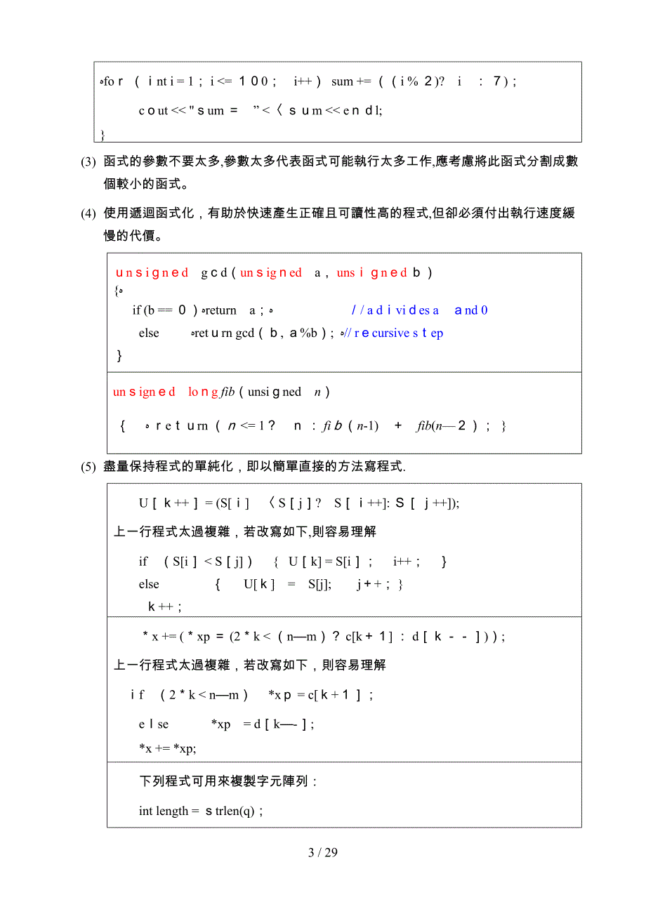 如何写好的程式_第3页