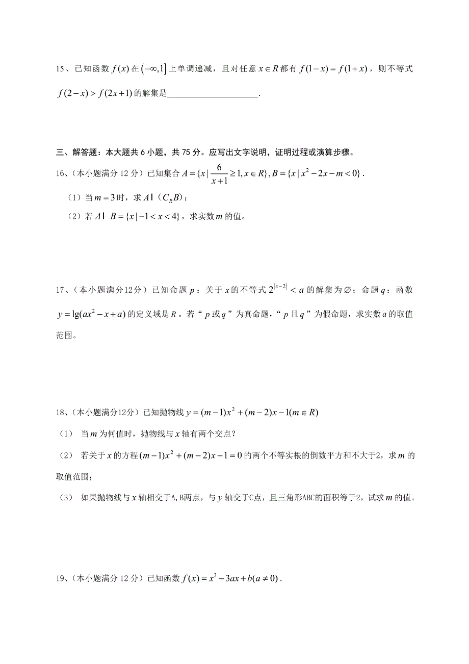 湖北省宜昌一中高三月考文科数学_第3页