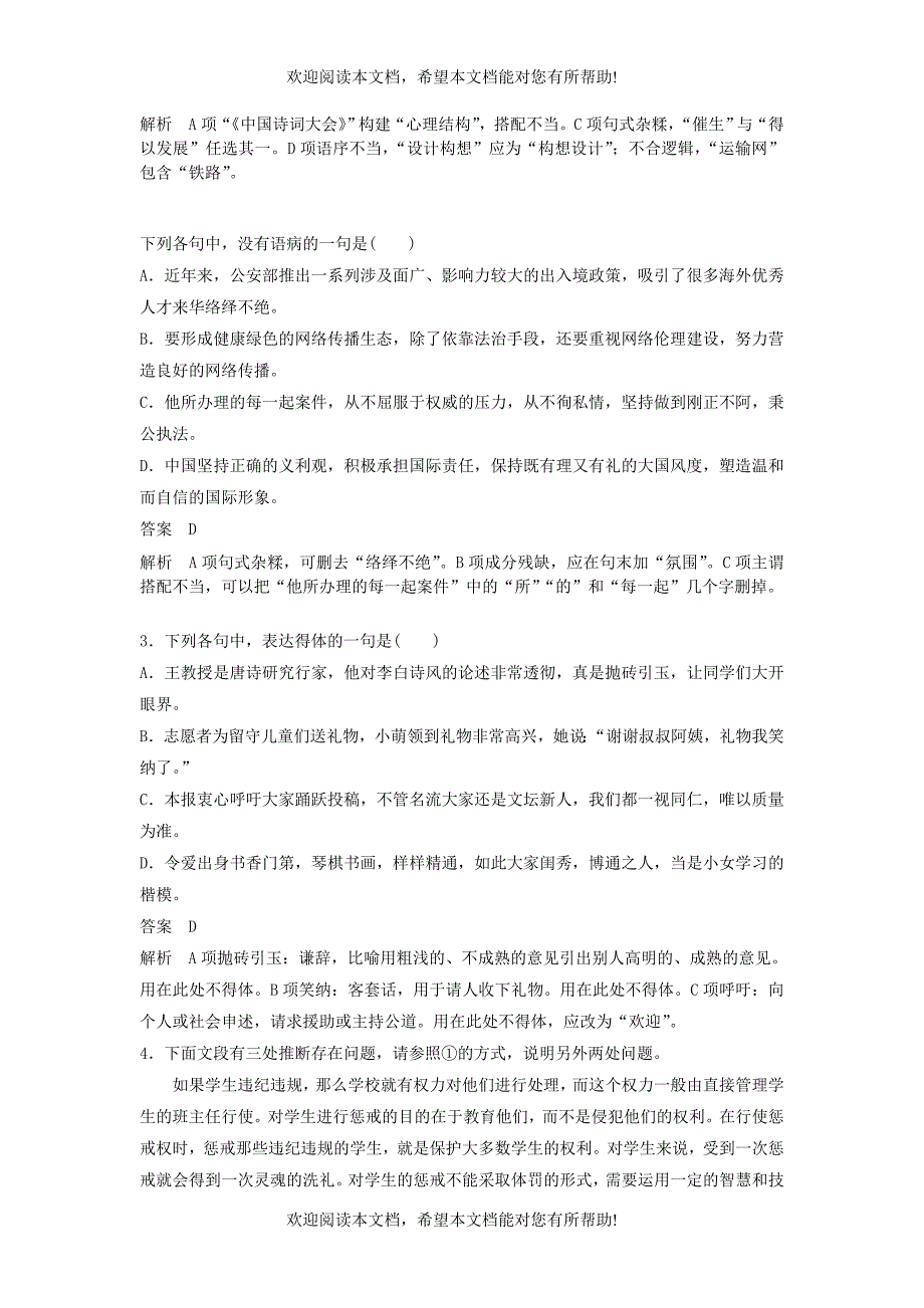 2019高考语文一轮选练习题15含解析新人教版_第2页