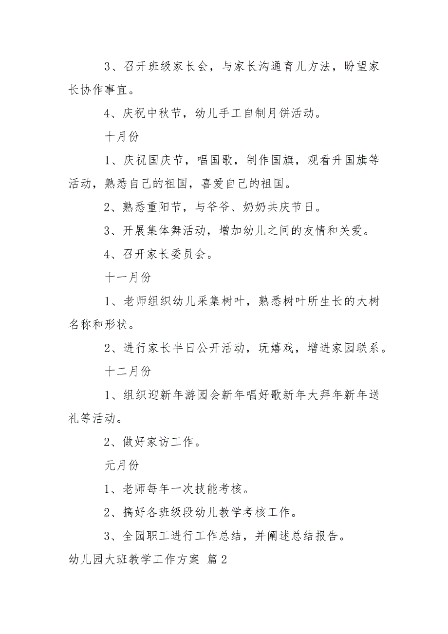 【精选】幼儿园大班教学工作方案四篇_第3页