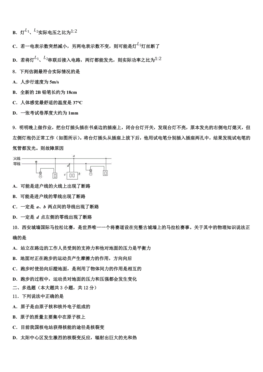 2023届连云港市重点中学中考物理模拟试题（含答案解析）.doc_第3页