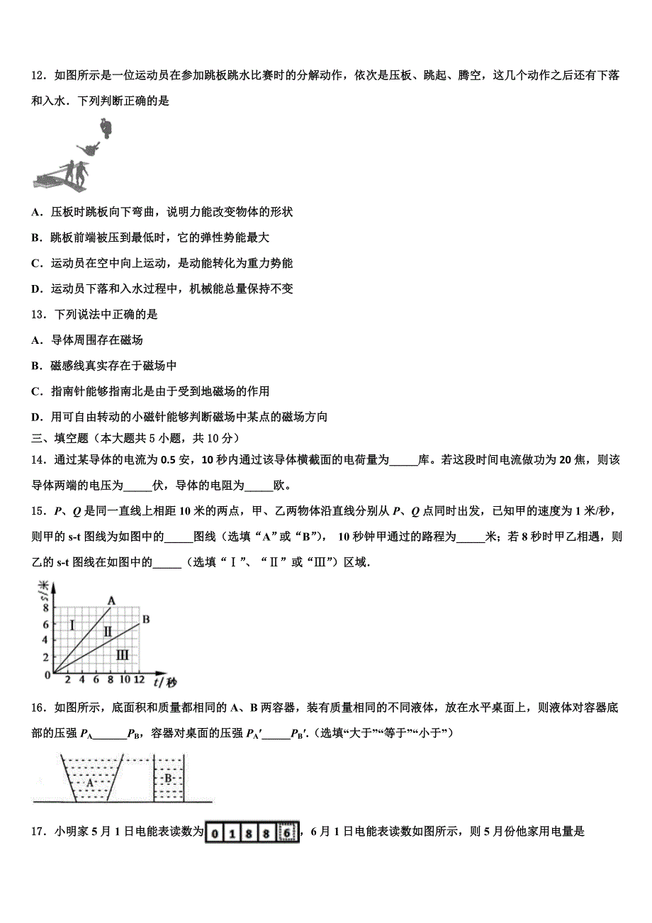 2023届连云港市重点中学中考物理模拟试题（含答案解析）.doc_第4页