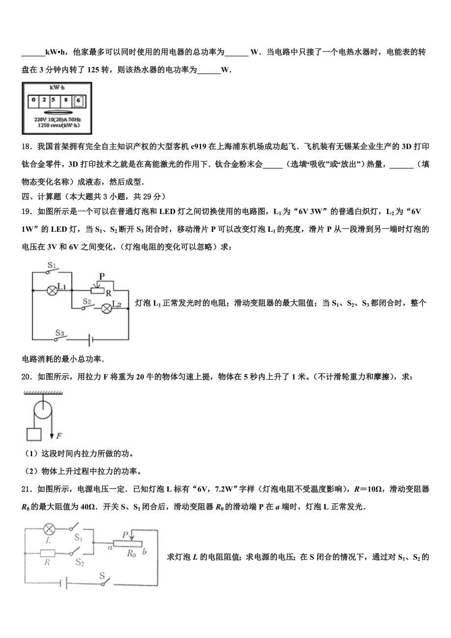 2023届连云港市重点中学中考物理模拟试题（含答案解析）.doc_第5页