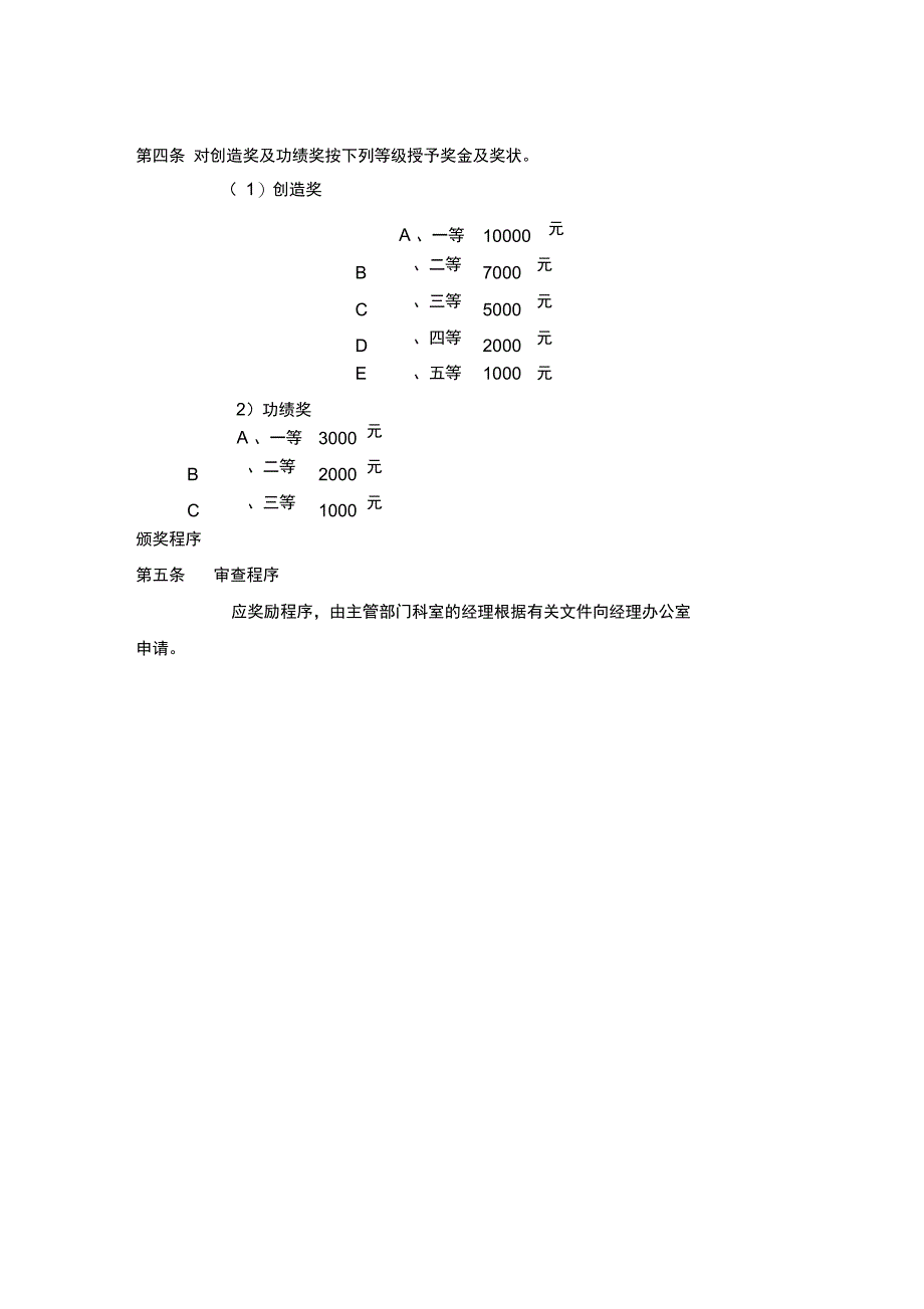 员工奖罚制度范例资料_第4页