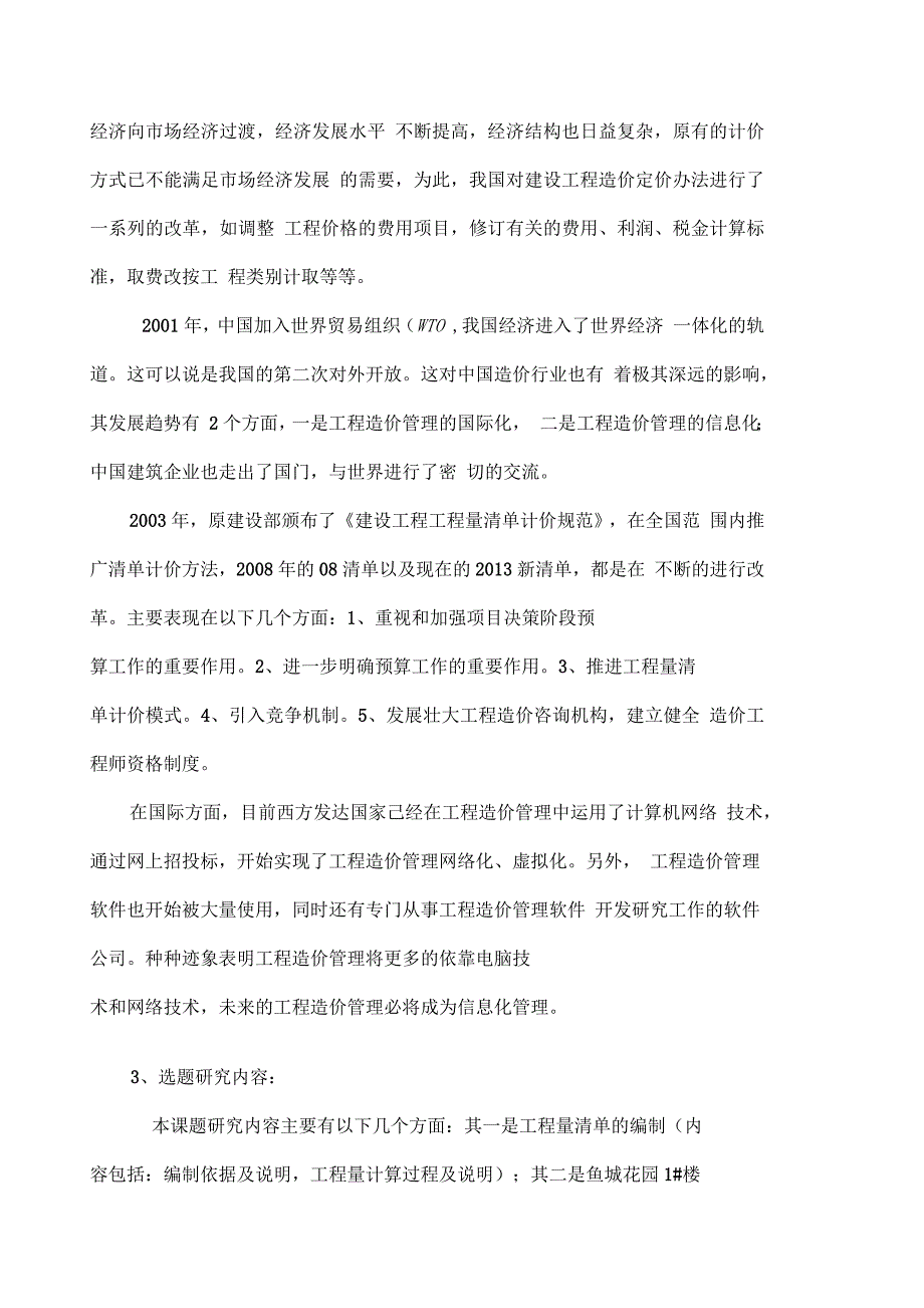 工程造价专业毕业设计开题报告_第3页