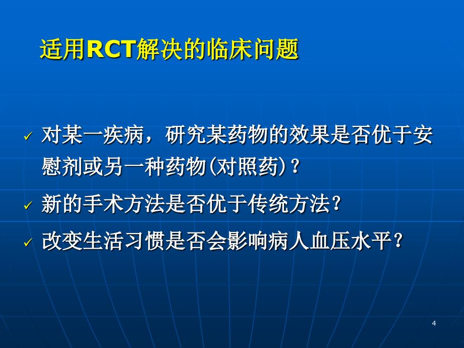 《临床流行病学》PPT课件_第4页