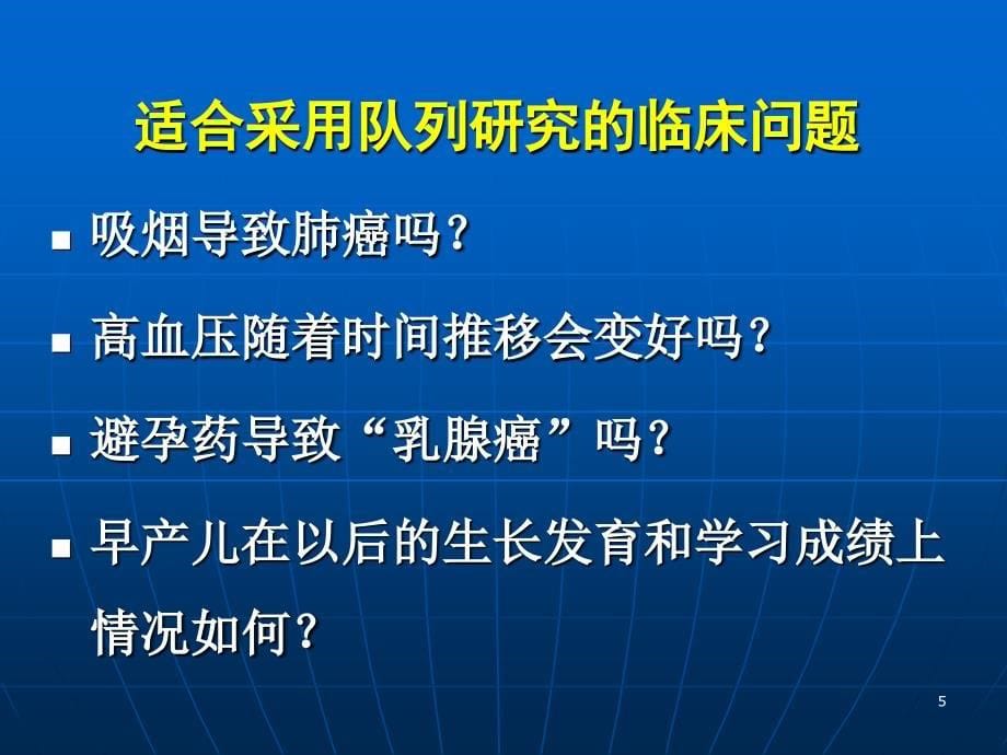 《临床流行病学》PPT课件_第5页