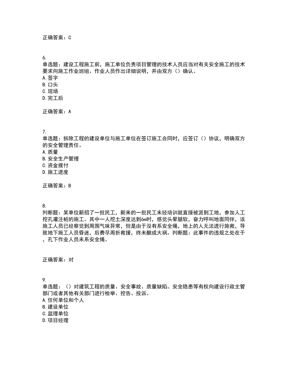 2022年天津市建筑施工企业“安管人员”C2类专职安全生产管理人员考试内容及考试题满分答案66_第2页