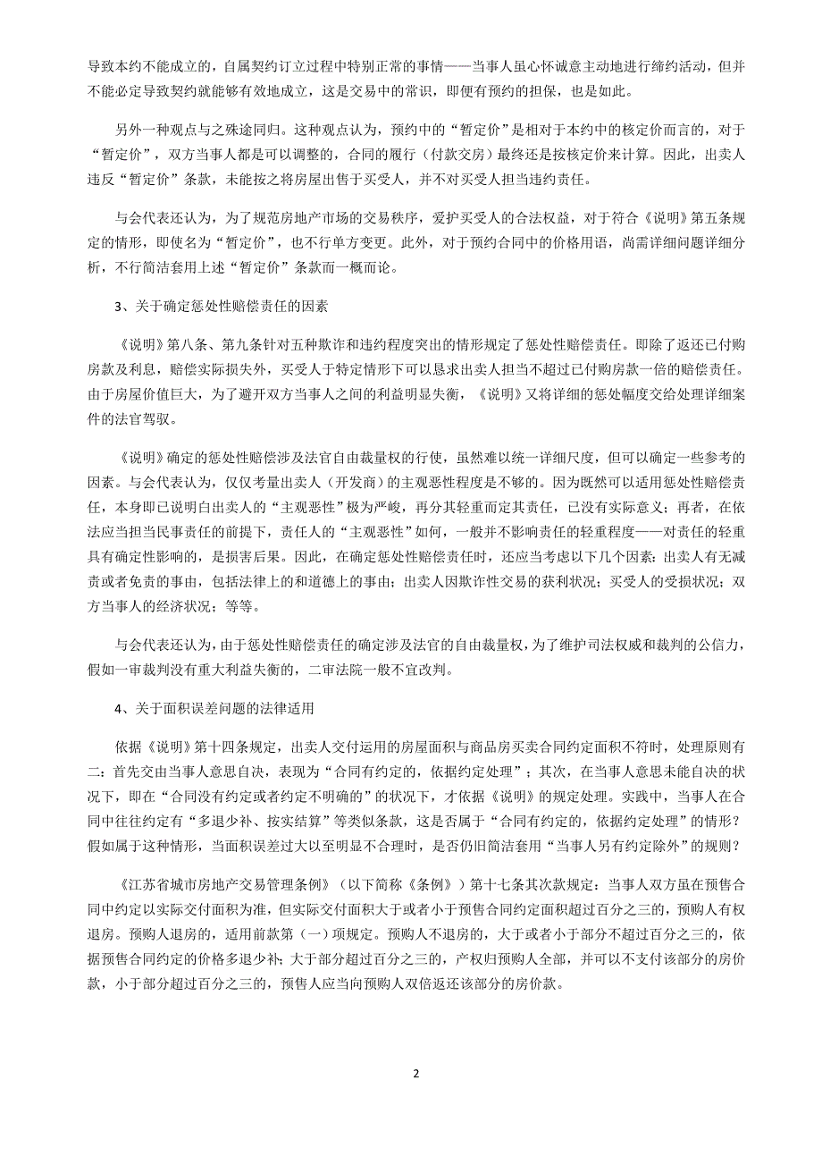 房屋买卖合同纠纷案件疑难问题_第2页