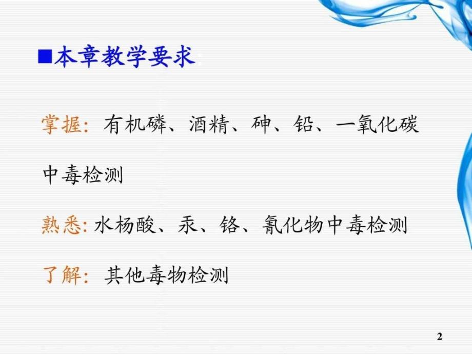 16.临床毒物检验图文.ppt_第2页