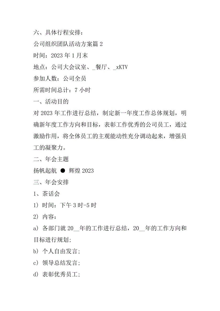 2023年公司组织团队活动方案合集（完整文档）_第3页