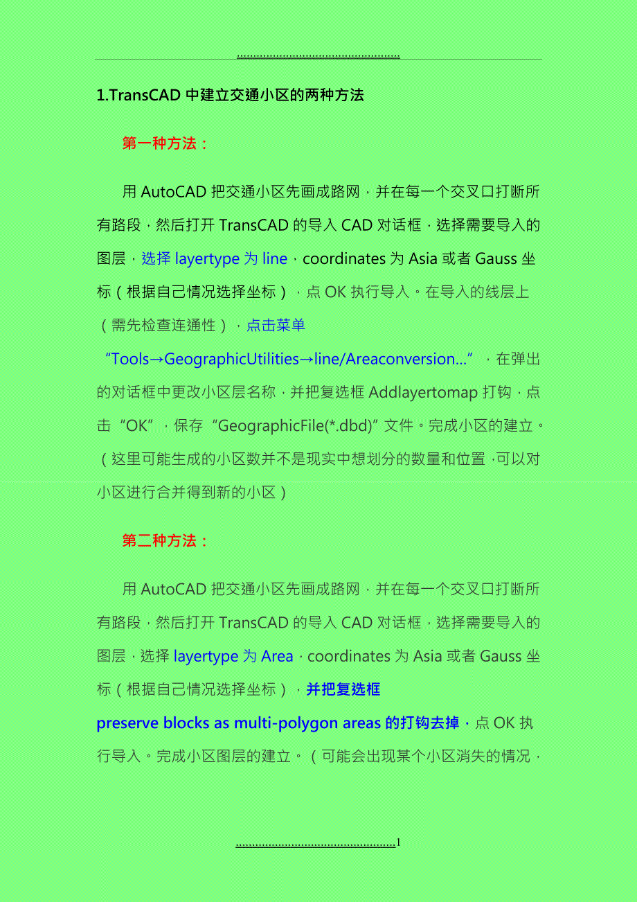 TransCAD技巧图解教程_第1页
