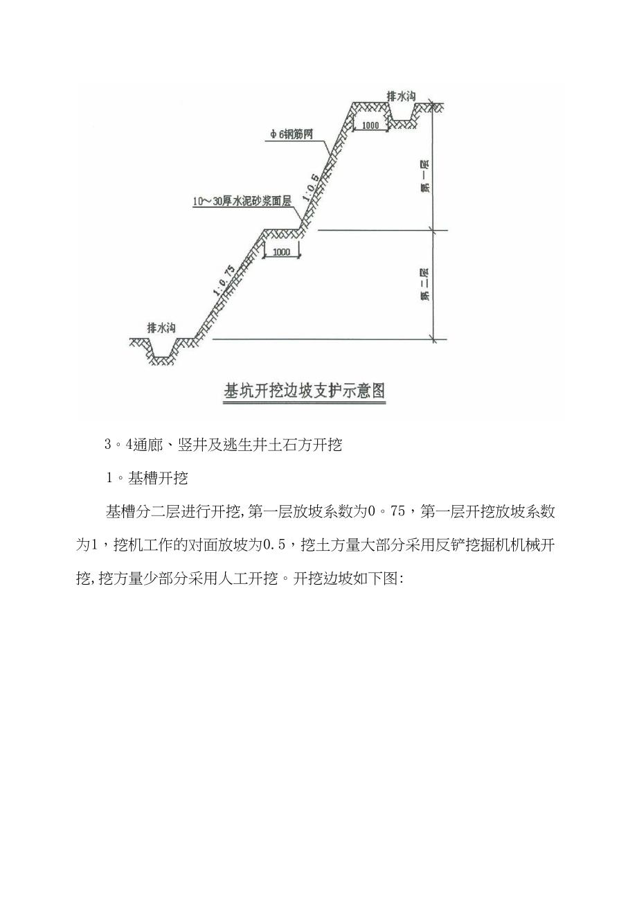 【施工方案】浓密池基础土石方开挖施工方案(DOC 11页)_第3页