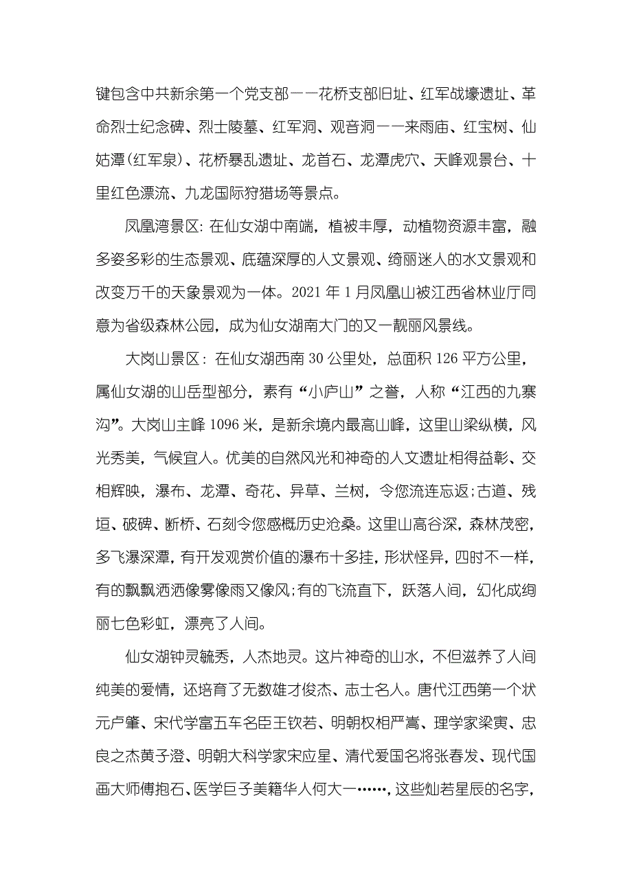 仙女湖导游词_第4页