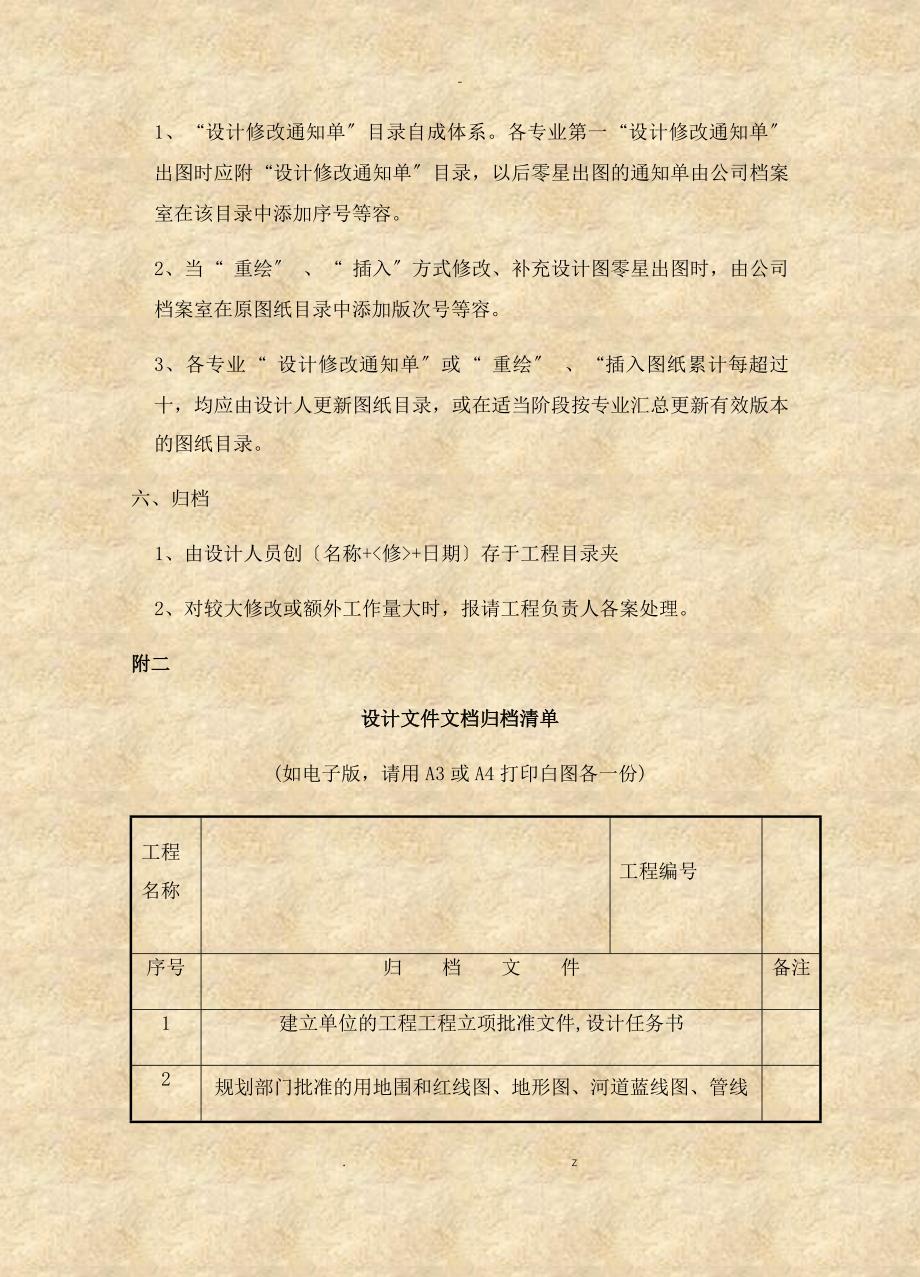 设计院通用工作表格全套_第3页