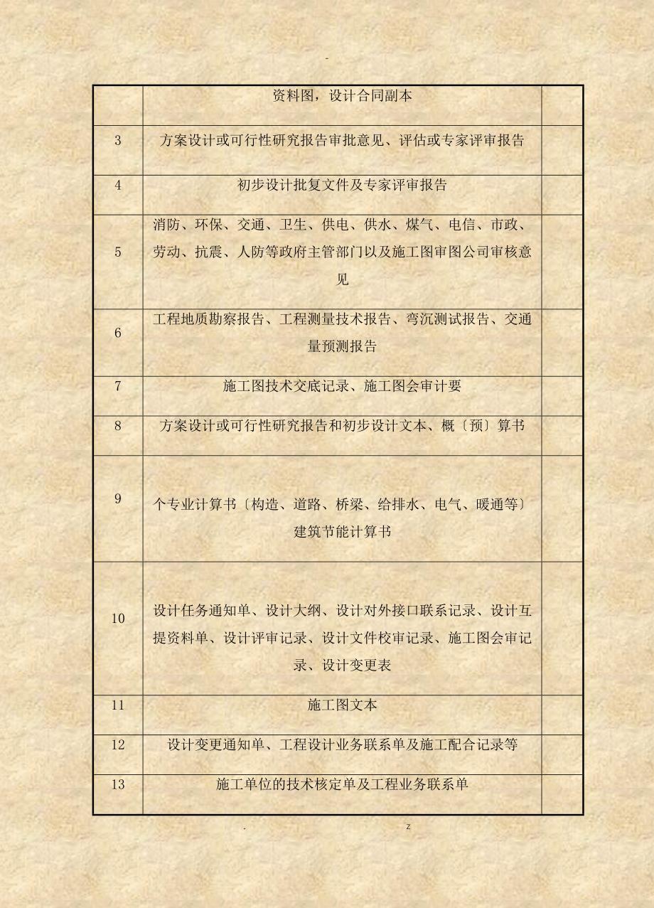 设计院通用工作表格全套_第4页