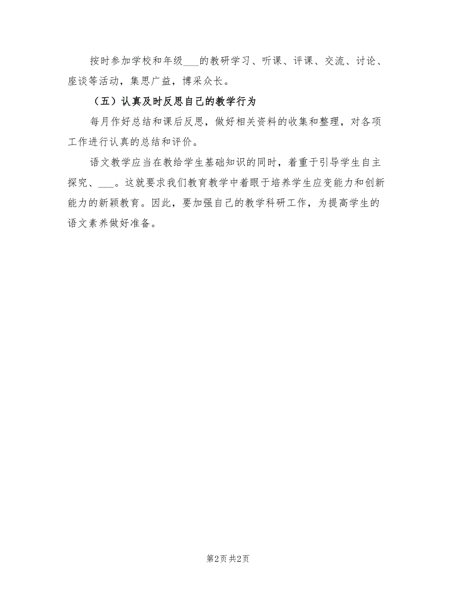 2022年小学语文教师个人科研工作计划_第2页