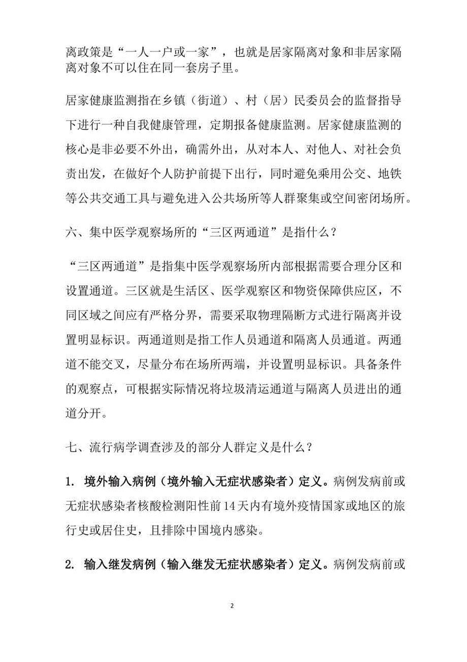 2022 年新冠肺炎疫情防控科普知识手册_第2页