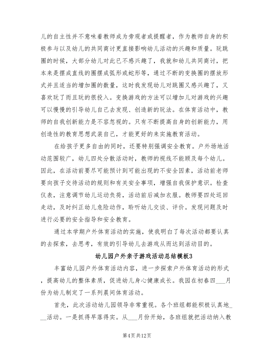 2022年幼儿园户外亲子游戏活动总结_第4页