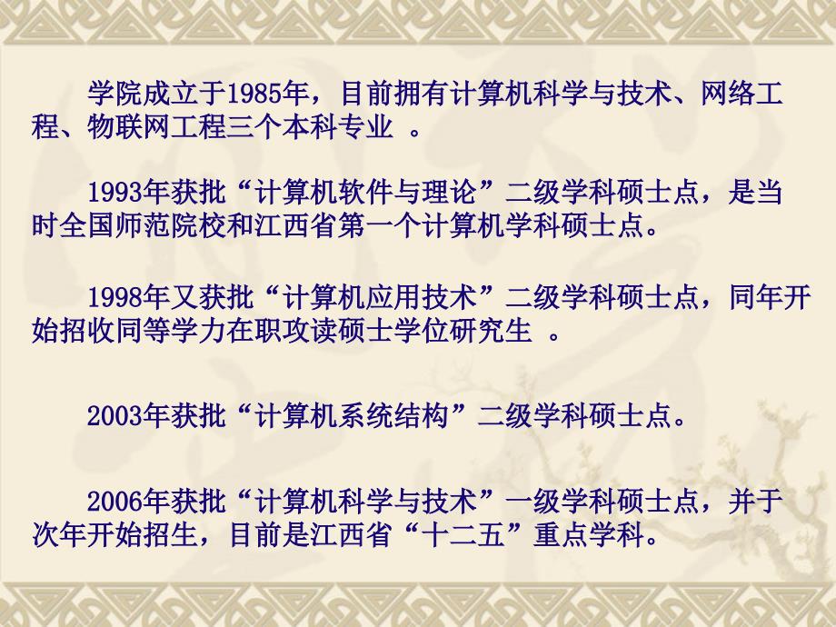 江西师范大学计算机信息工程学院硕士研究生招生专业简介_第2页