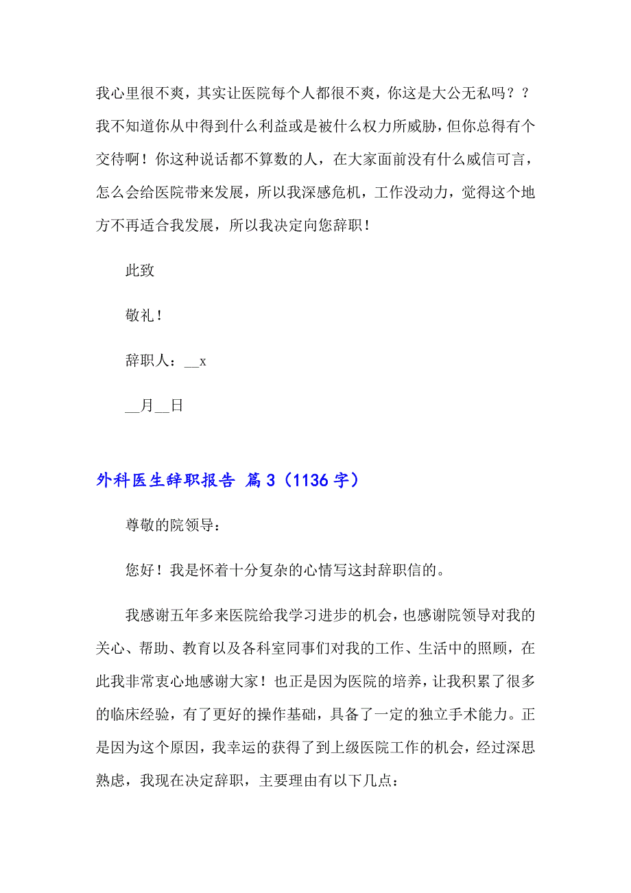 2023年外科医生辞职报告汇总10篇_第3页