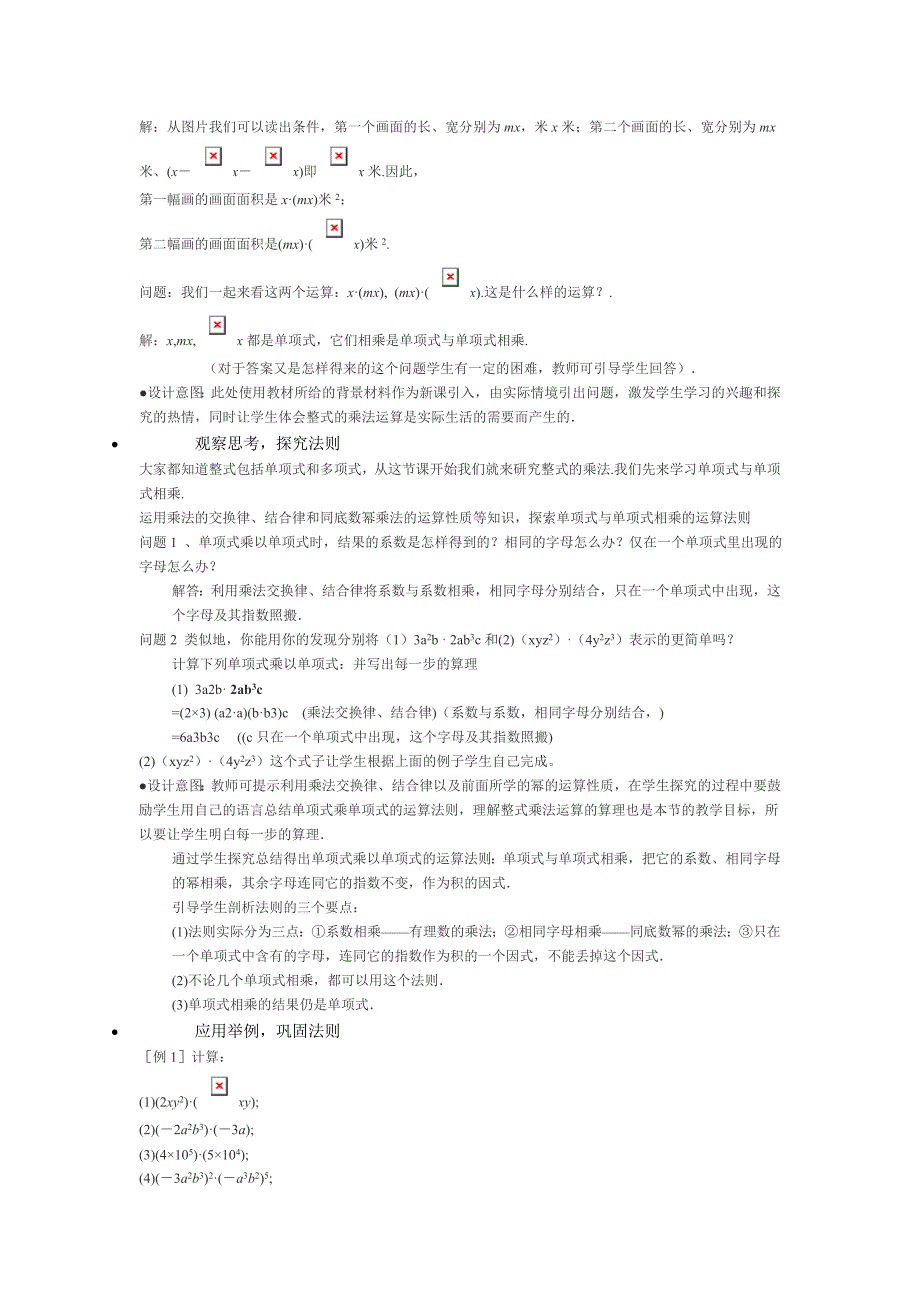 初中数学教学设计北师大版七年级_第2页