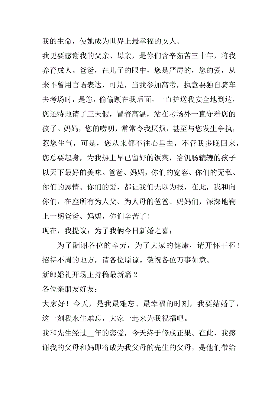 2023年新郎婚礼开场主持稿最新版_第2页