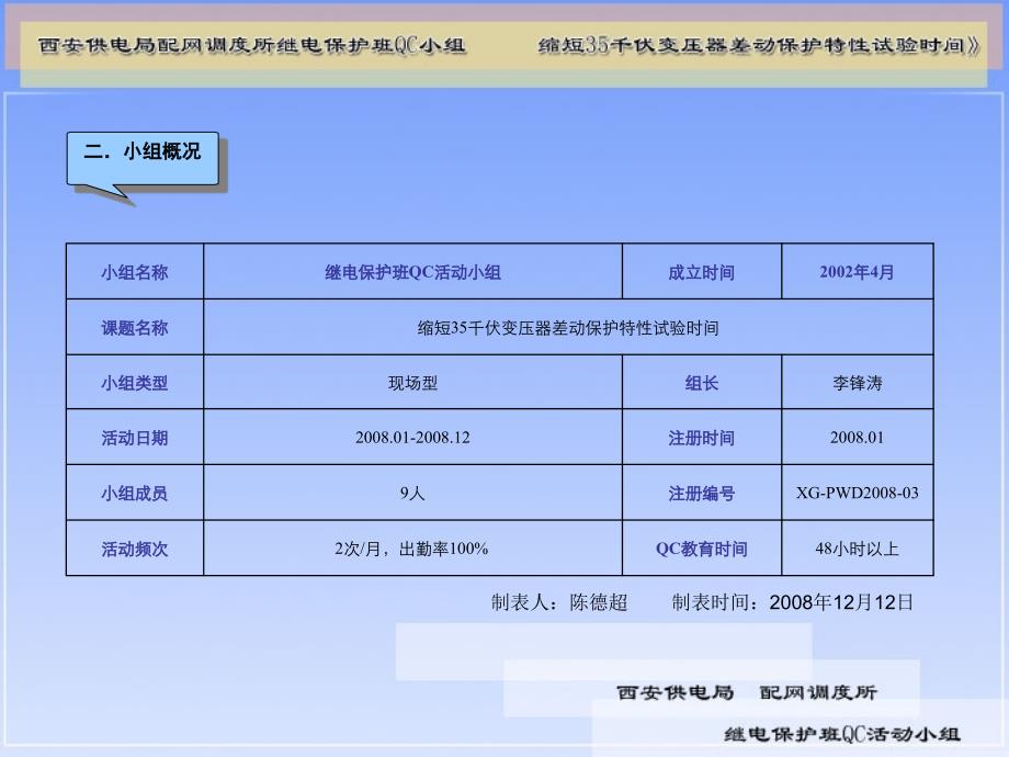 缩短35千伏变压器差动保护特性试验时间_第2页