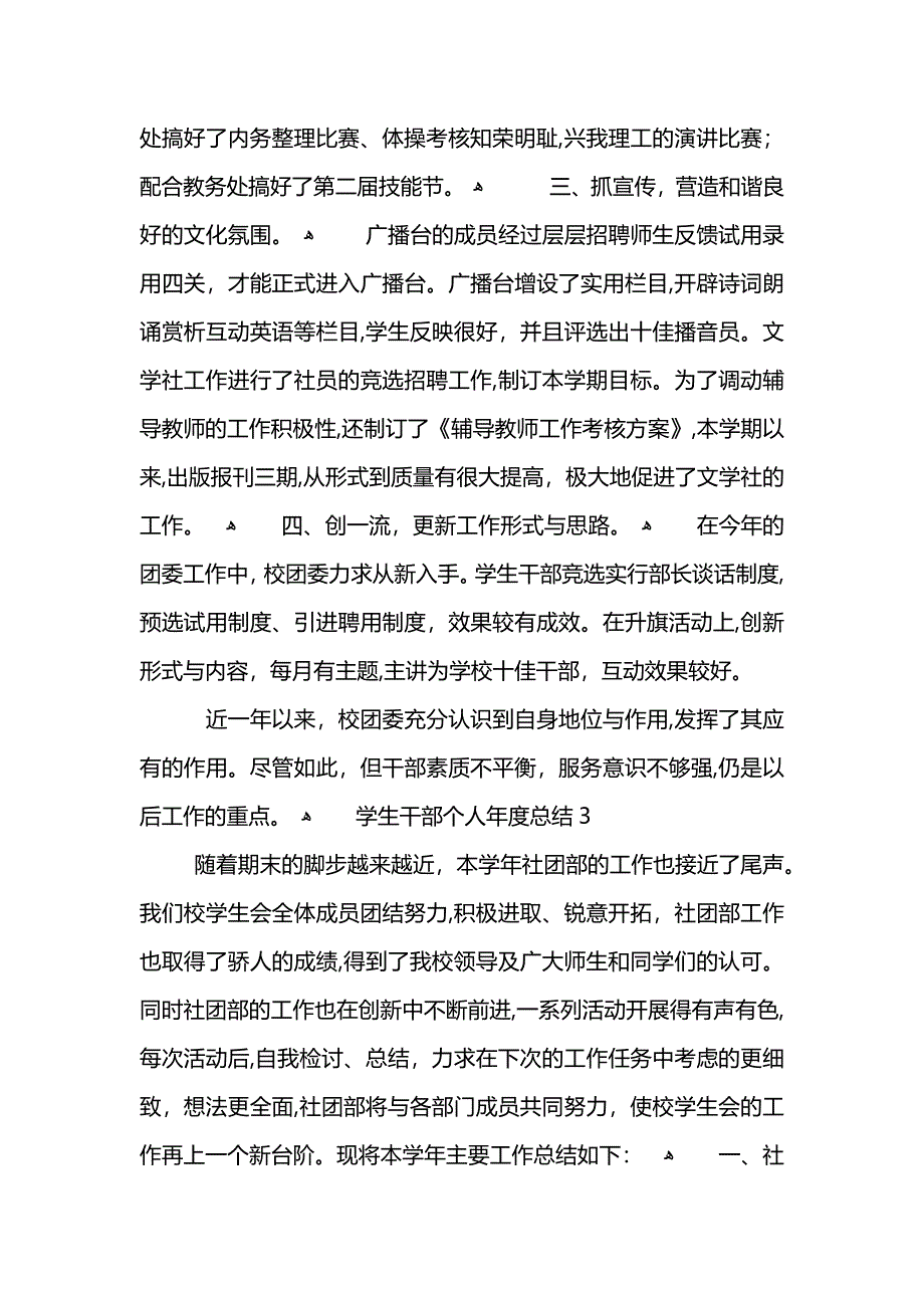 学生干部个人年度总结5篇 (2)_第4页