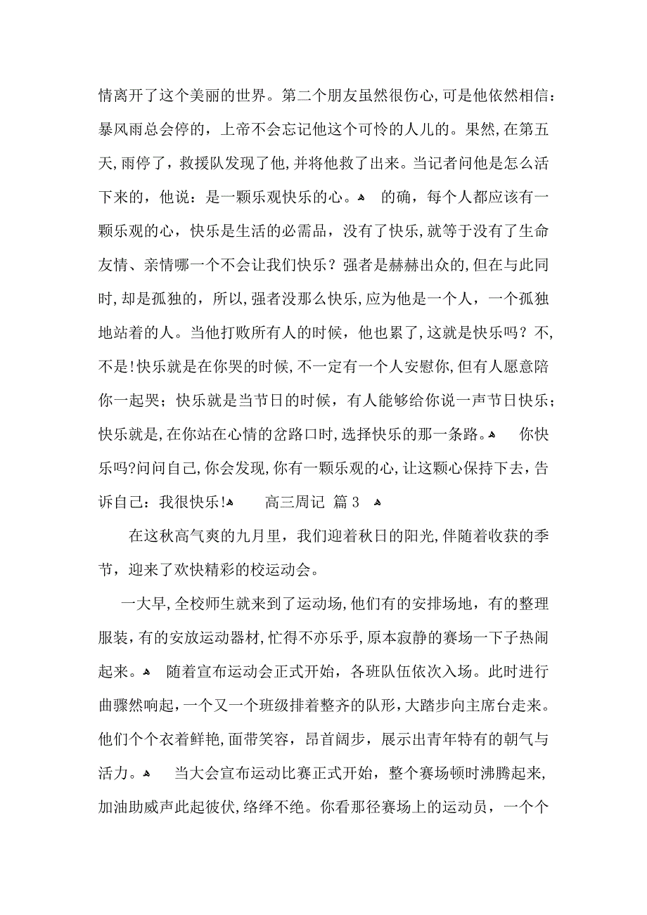 高三周记合集8篇_第3页