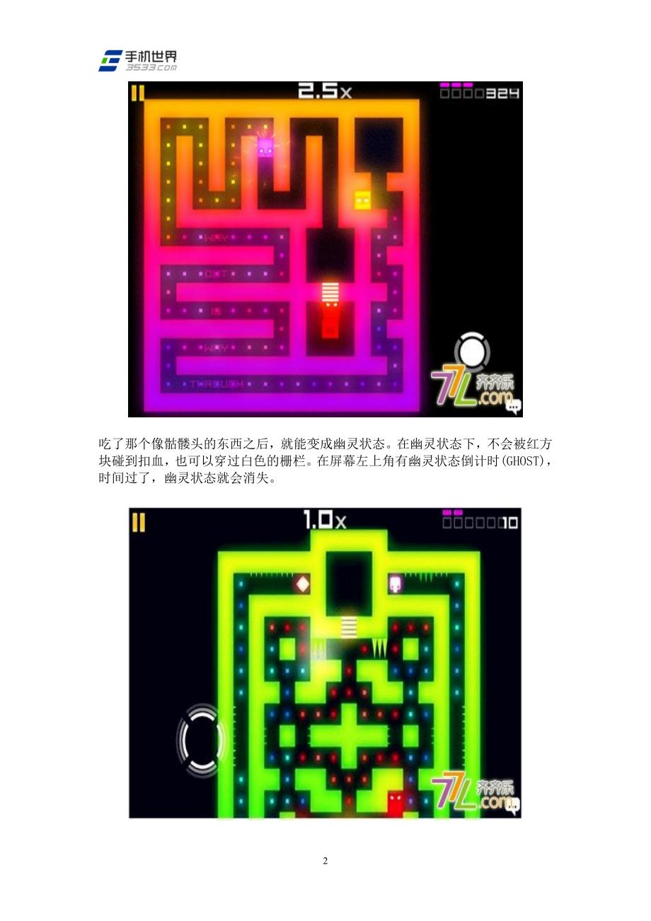 《炫光吃豆人》攻略 霓虹灯的色彩效果_第2页