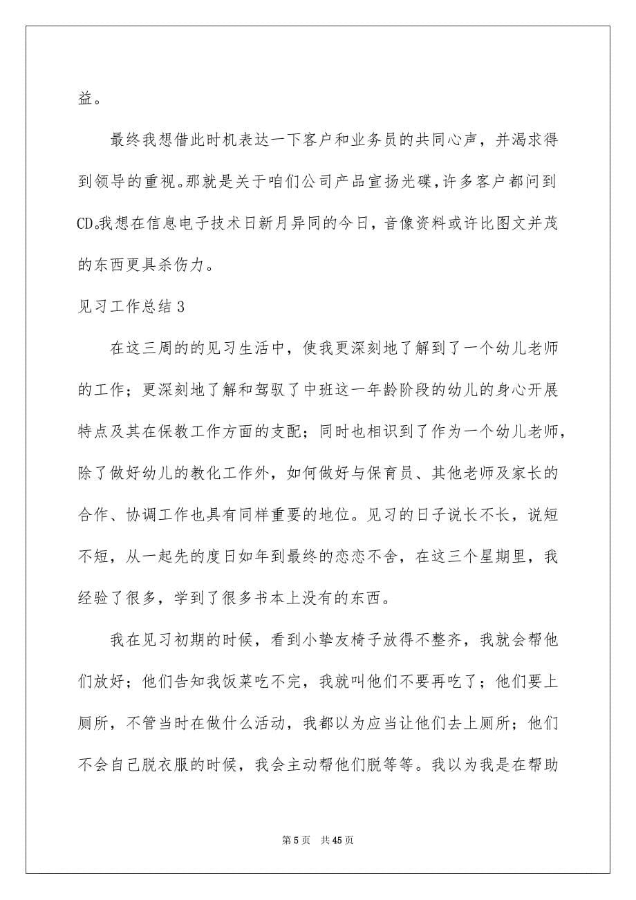 2023年见习工作总结4范文.docx_第5页