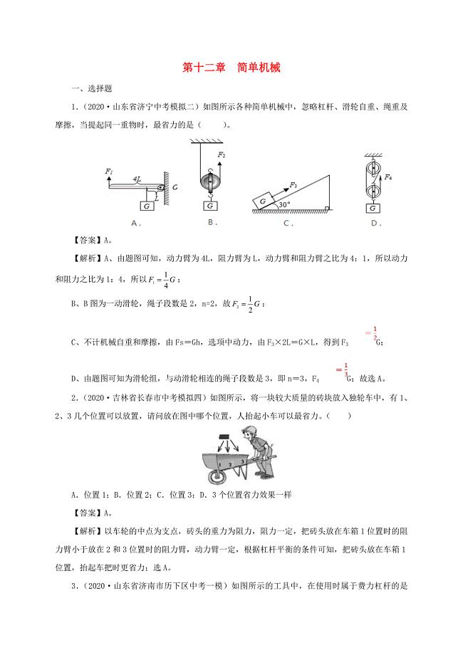 通用版2021年中考物理一轮复习一遍过第十二章简单机械单元综合测试含解析