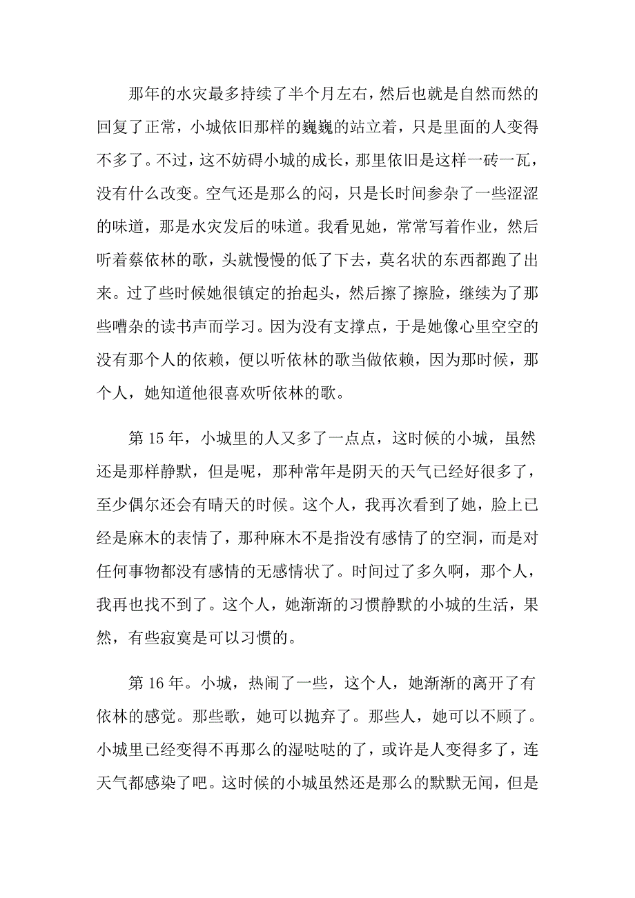 2022关于高中写景作文锦集十篇_第3页