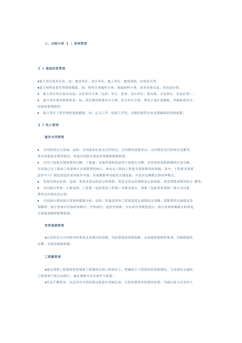 施工项目成本管理系统_第3页