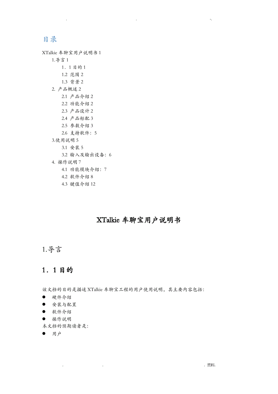 xtalkie车聊宝用户说明书_第1页