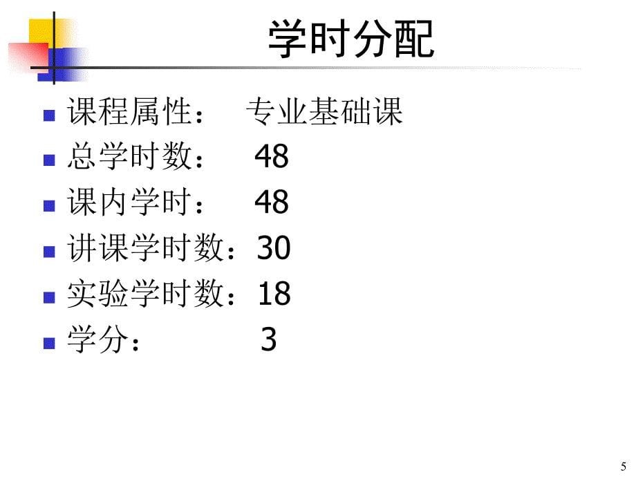 北航嵌入式系统课件第一章_第5页