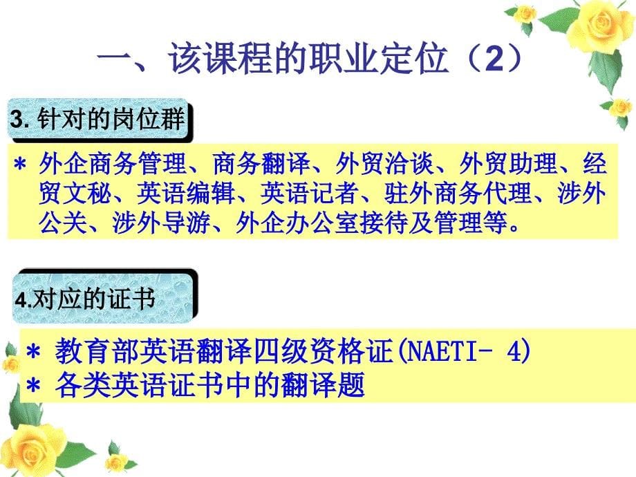 商务英语翻译_第5页