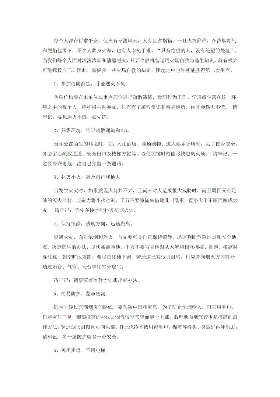 消防安全知识宣传内容_第3页