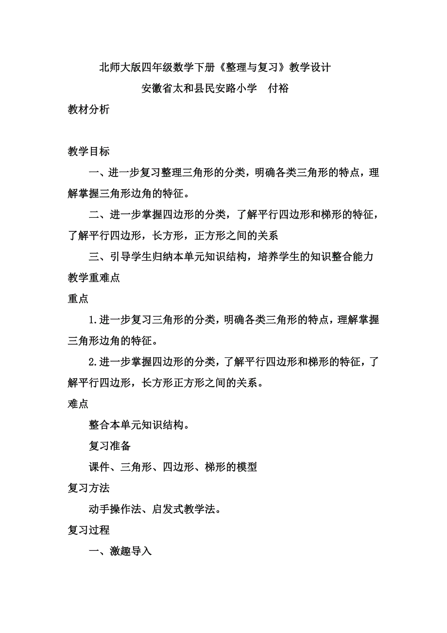 整理与复习6 (2).doc_第1页