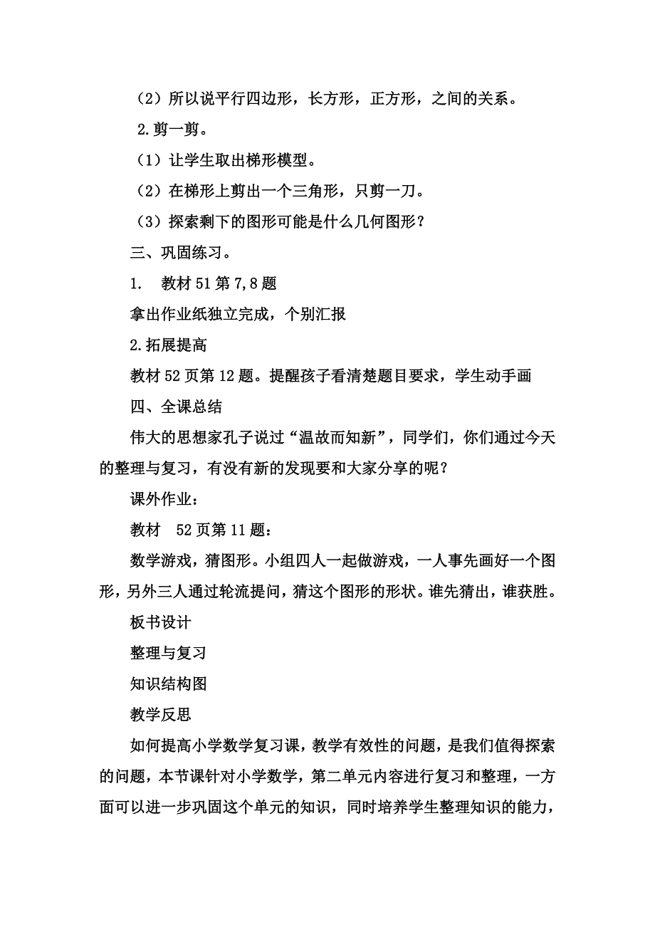 整理与复习6 (2).doc_第3页