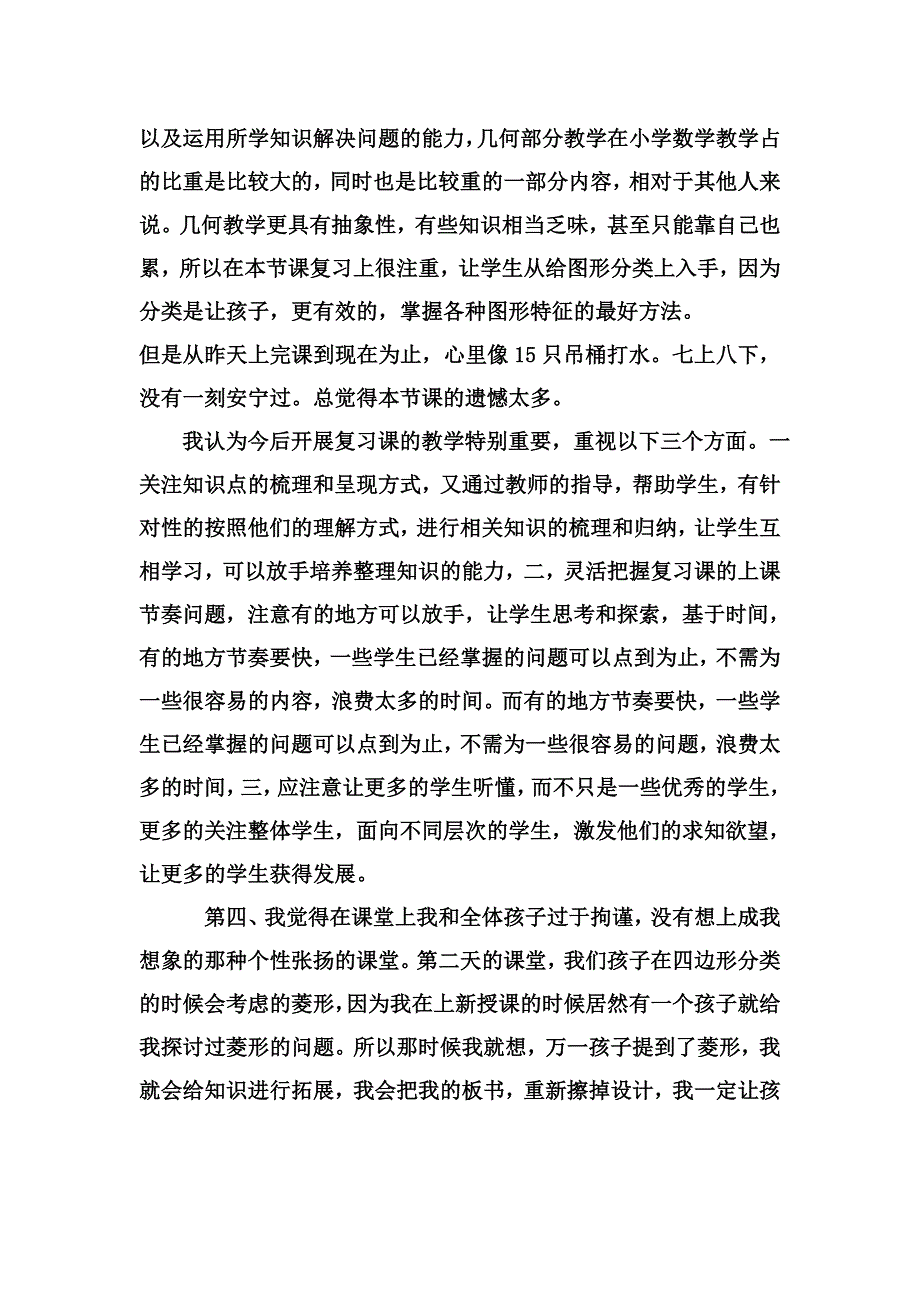 整理与复习6 (2).doc_第4页