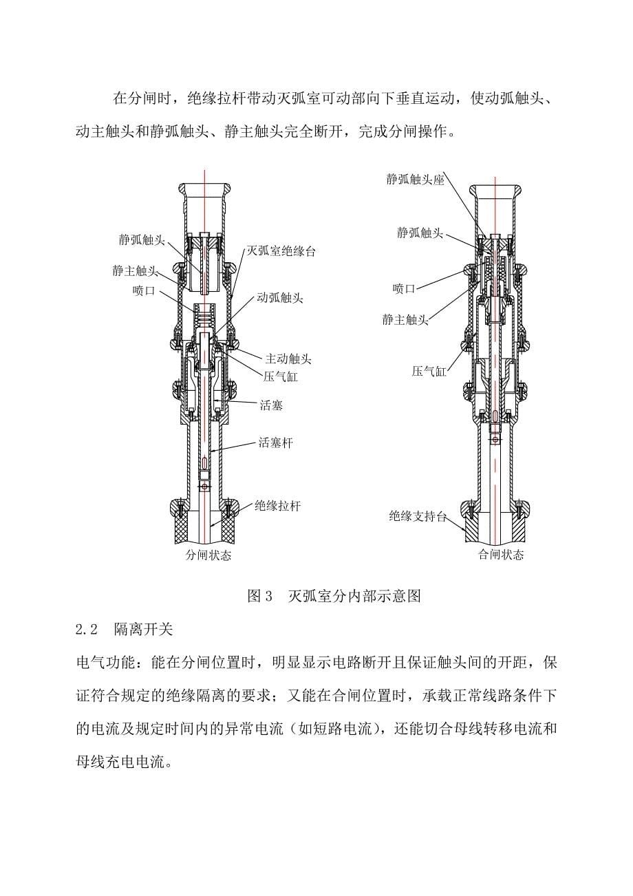 126kVGIS气体绝缘金属封闭开关设备讲义_第5页