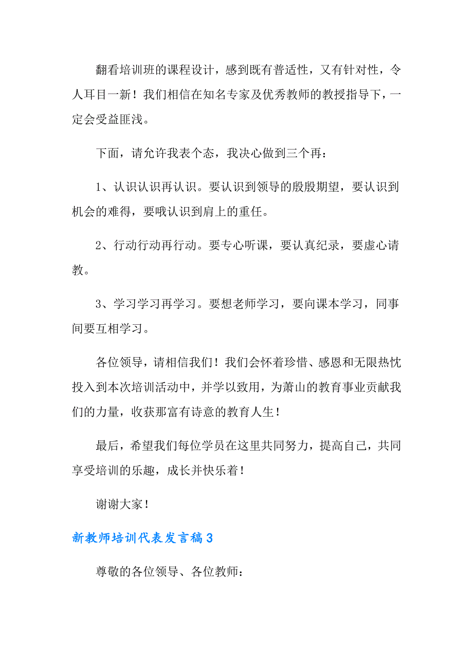 新教师培训代表发言稿_第4页