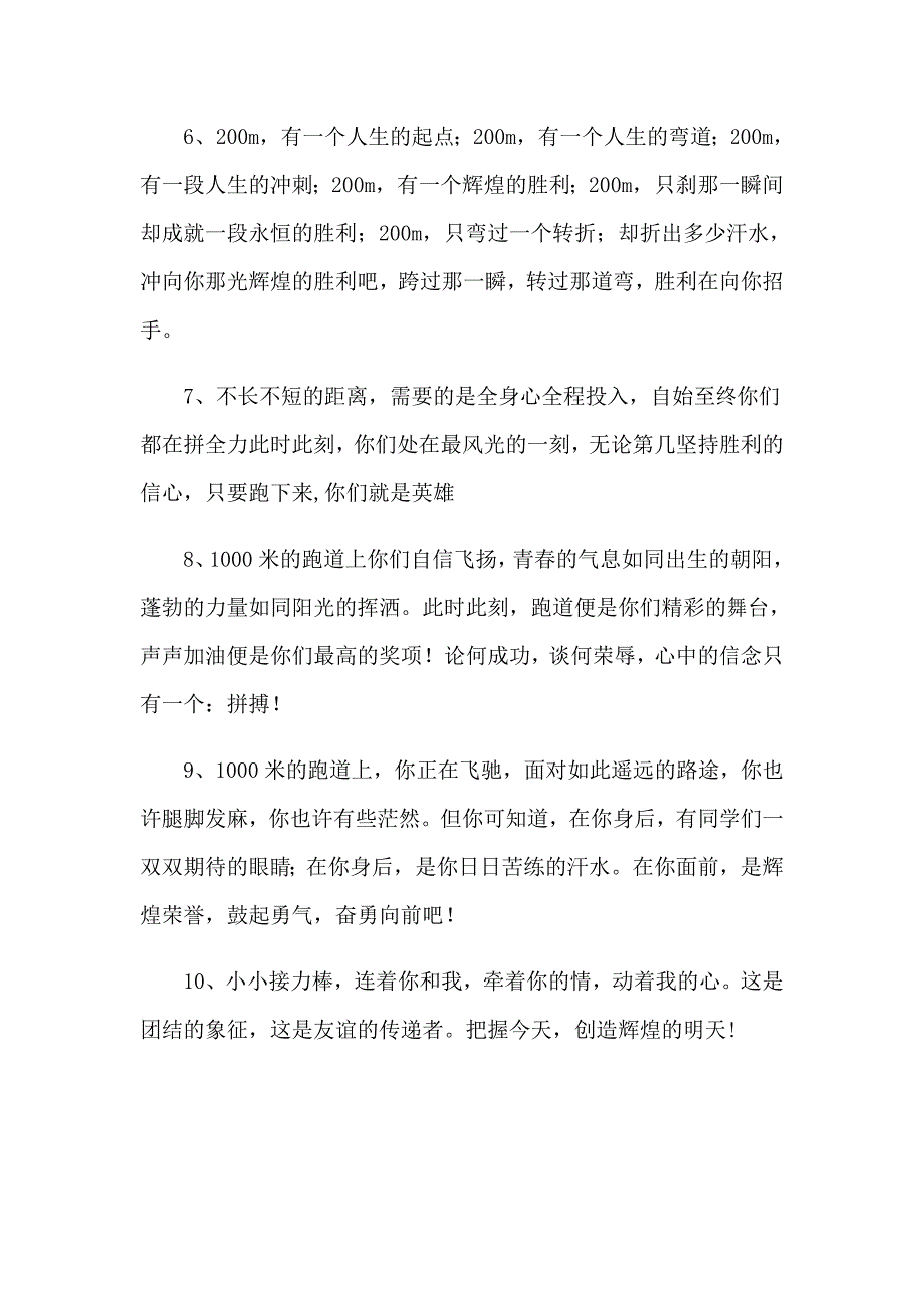 致运动员的广播稿(15篇)_第2页