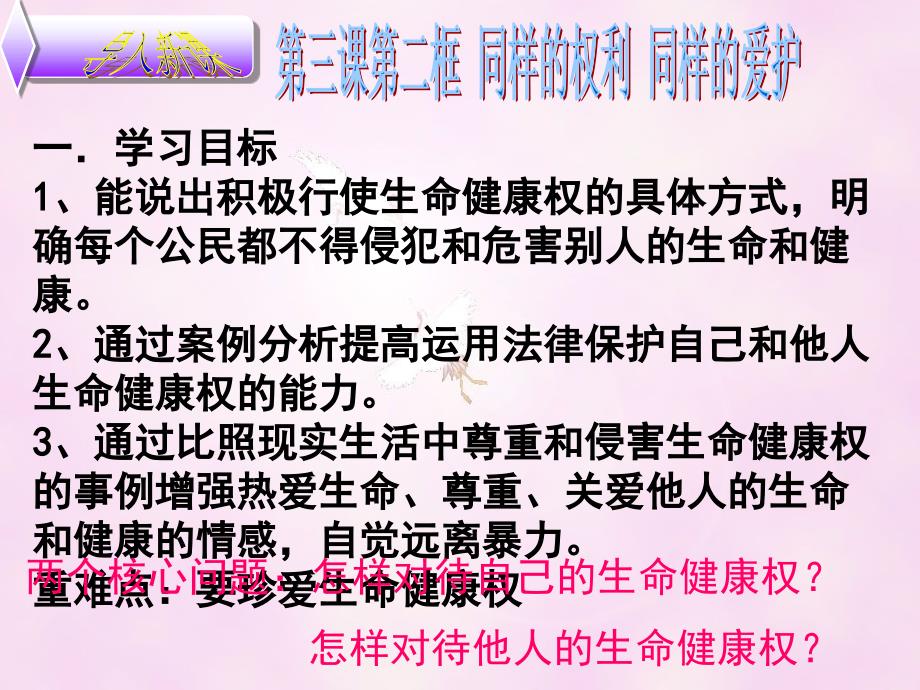 第三课第二框同样的权利同样的爱护_第2页