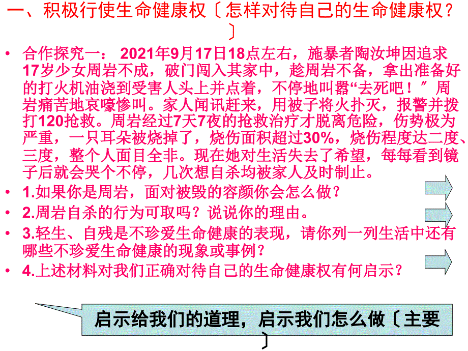 第三课第二框同样的权利同样的爱护_第3页