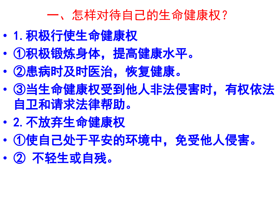 第三课第二框同样的权利同样的爱护_第4页