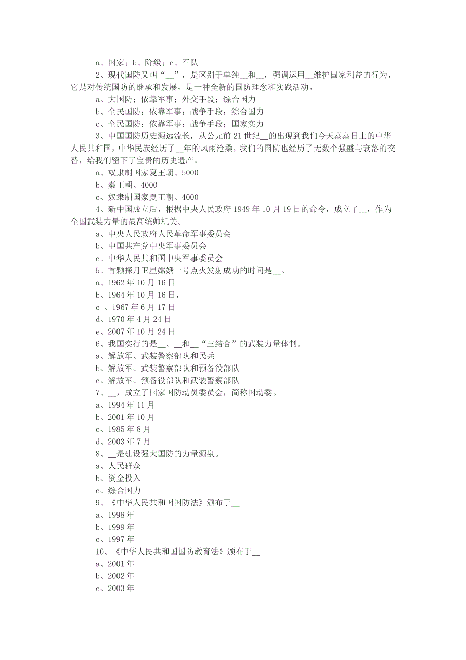 【2011军事理论考试及答案】_第2页